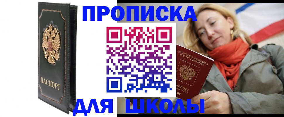 временная регистрация для школы в Вологодской области