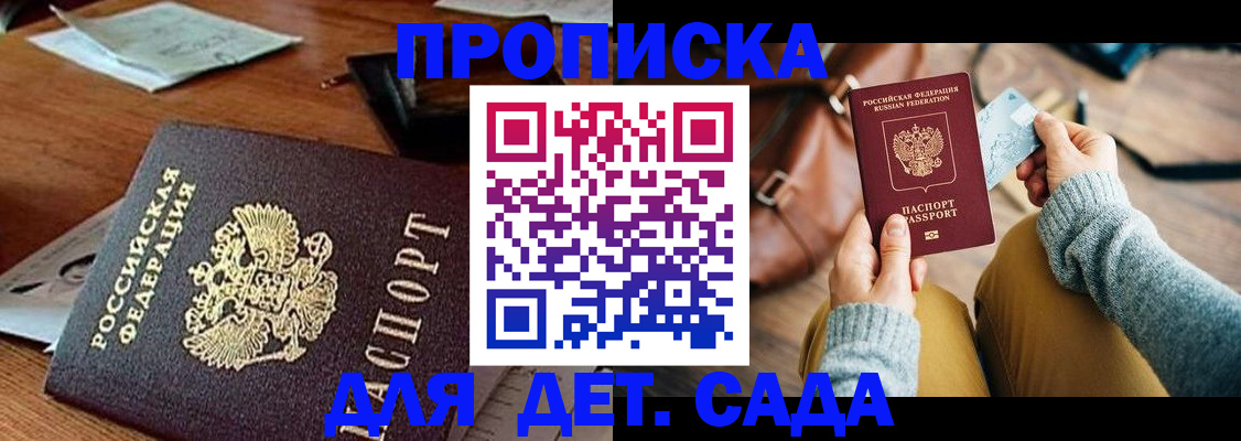 прописка законно в Вологодской области